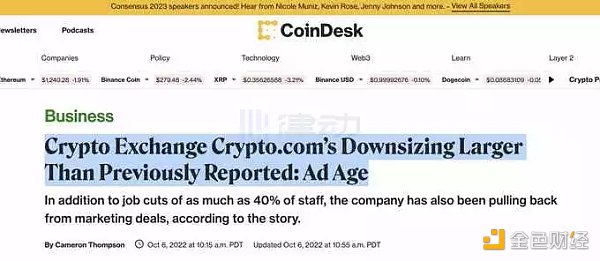 Crypto.com 会不会是下一个暴雷的平台?-第8张图片-欧意下载 Crypto.com 会不会是下一个暴雷的平台?-第8张图片-欧意下载