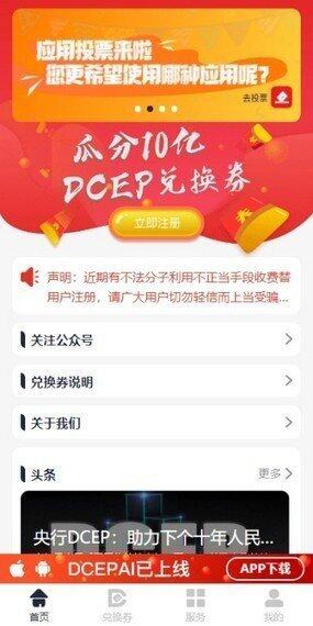 Dcep交易所app下载-Dcep交易所app安卓版下载v6.0.6-第1张图片-欧意下载