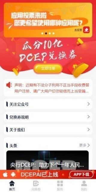 Dcp交易所app下载-Dcp交易所app安卓版下载v6.0.6
