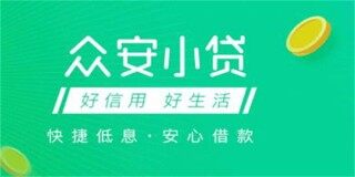众安小贷可以提前还款吗?众安小贷逾期会怎么样?