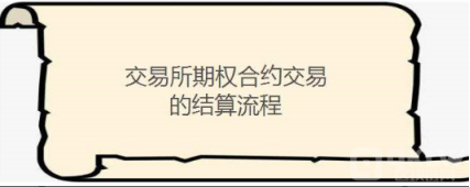 最新合约交易所新手入门|合约交易小窍门教程-第3张图片-欧意下载 最新合约交易所新手入门|合约交易小窍门教程-第3张图片-欧意下载