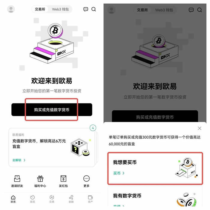 鸥易okex交易所app免费下载 鸥易交易所APP v6.0.38下载-第10张图片-欧意下载