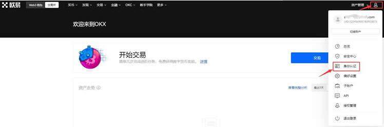 鸥易交易所注册教程 鸥易okex最新版okex官方app下载-第9张图片-欧意下载