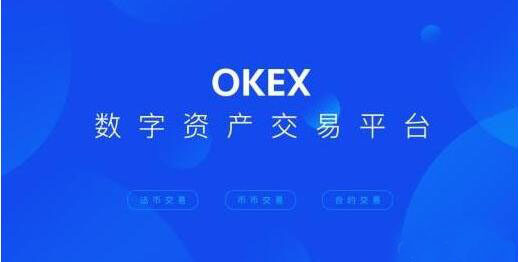 【欧意2023】okex下载流程 鸥易okex官网下载提币-第1张图片-欧意下载 【欧意2023】okex下载流程 鸥易okex官网下载提币-第1张图片-欧意下载