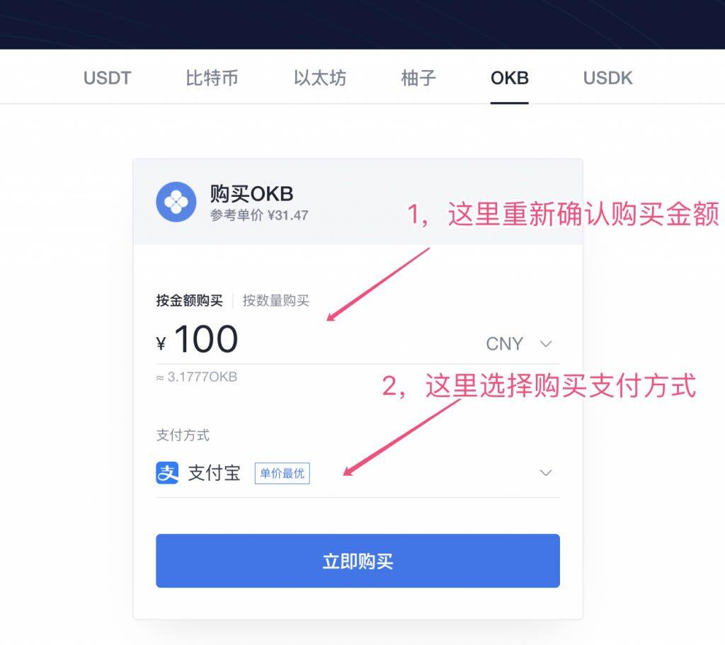 在OKEx交易所购买OKEx平台币OKB操作步骤教程-第2张图片-欧意下载