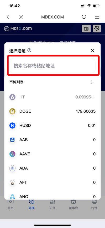 比特派钱包知识库:火币生态链HECO中MDEX使用教程-第4张图片-欧意下载