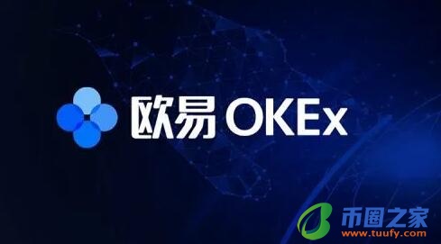okex官网app入口下载 okex的官方网址下载-第1张图片-欧意下载