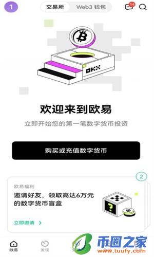 oy软件下载安卓最新版 oy交易所app官方下载v6.1.5-第2张图片-欧意下载