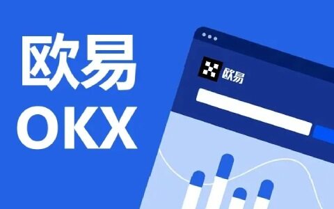 欧意okex官方入口 欧意app注册下载地址-第1张图片-欧意下载