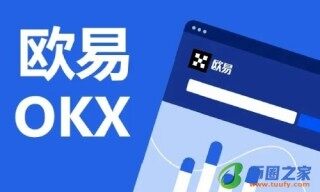欧意下载-欧意OKB下载-欧意app下载v6.1.52