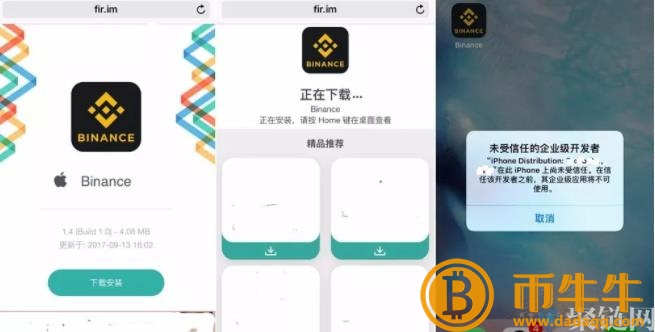 币安APP官网IOS下载最新版安装教程详细说明-第2张图片-欧意下载