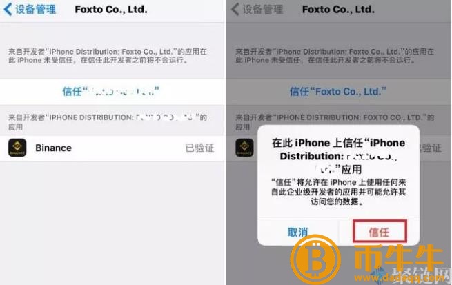 币安APP官网IOS下载最新版安装教程详细说明-第3张图片-欧意下载