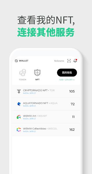 wemix钱包app下载_wemix walle官方版下载v1.1.15安卓版-第2张图片-欧意下载