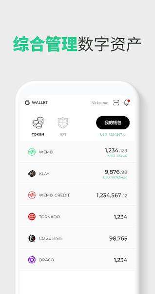 wemix钱包app下载_wemix walle官方版下载v1.1.15安卓版-第3张图片-欧意下载