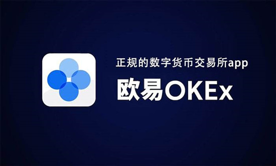 ok交易所官网下载安卓_ok交易所最新版本安装包-第2张图片-欧意下载