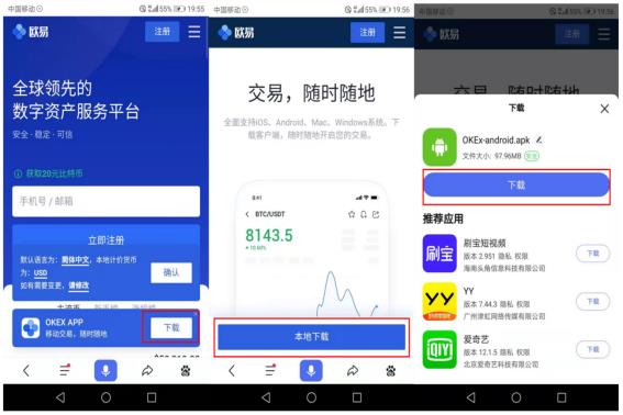 ok交易所官网下载安卓_ok交易所最新版本安装包-第4张图片-欧意下载