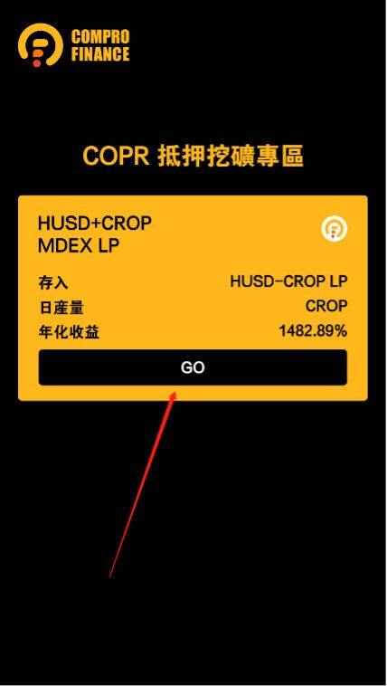 如何参与ComPro操作步骤教程-第1张图片-欧意下载