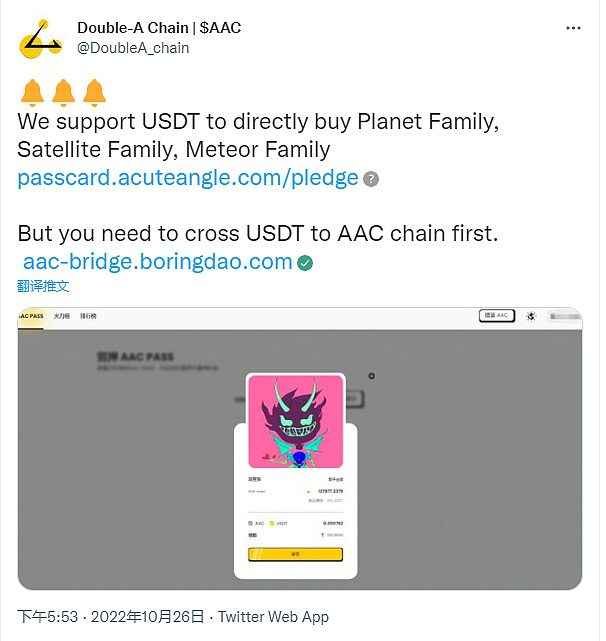 AAC PASS加密星球今日上线USDT质押功能-第1张图片-欧意下载
