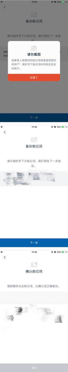imtokn钱包备份在哪里？imtokn备份钱包图文教程-第3张图片-欧意下载