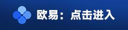 最新泰达币交易所app官网下载 泰达币交易所泰达币下载地址-第2张图片-欧意下载