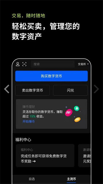 欧易钱包app最新下载 欧易最新版本app 6.1.20-第2张图片-欧易下载