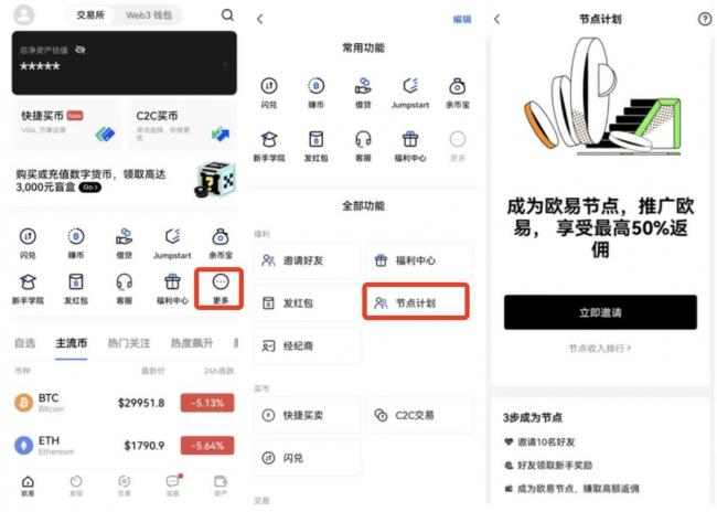 欧易怎么使用及怎么注册？2022年最新的欧易新手使用教程！-第7张图片-欧易下载