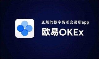 最新欧意比特币钱包app 欧意比特币交易平台v6.4.0下载