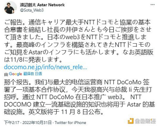 日本电信运营商NTT Docomo与Astar Nbtwork达成合作，启动社会问题解决项目