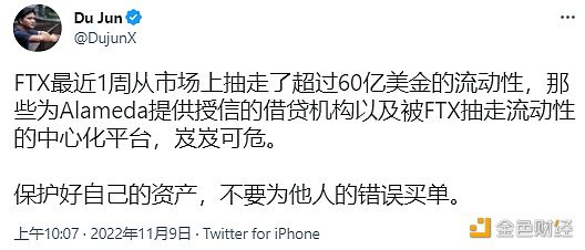 杜均：为Alameda提供授信的借贷机构和被FTX抽走流动性的中心化平台岌岌可危-第1张图片-欧易下载
