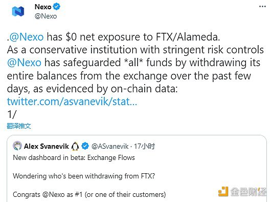 Nexo：目前对FTX和Alameda的净敞口为0，已提取全部资产-第1张图片-欧易下载