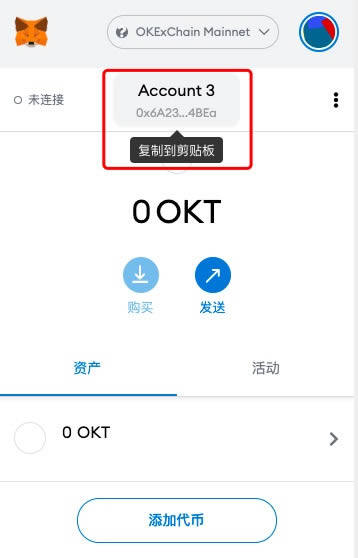 Metamask钱包参与OKExChain主网挖矿教程-第6张图片-欧易下载