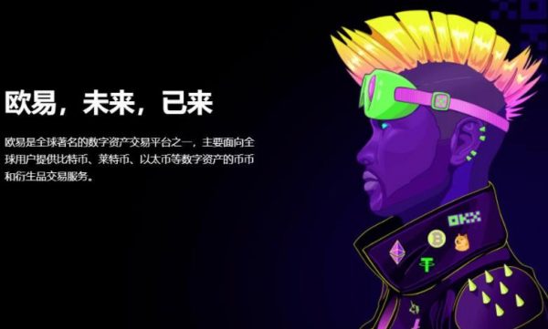 欧意交易所app官网下载最新版本_ok交易所app正版下载-第1张图片-欧意下载