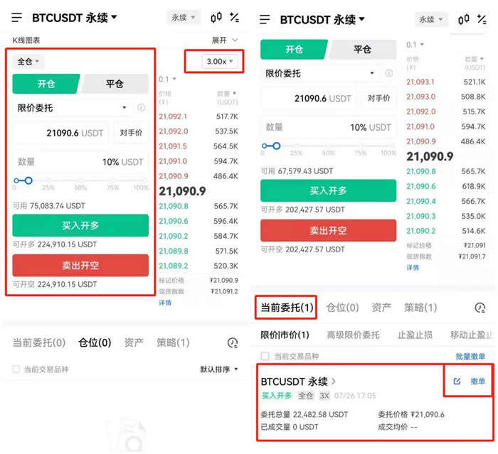 如何做比特币合约交易?比特币合约交易新手入门教程-第6张图片-欧易下载