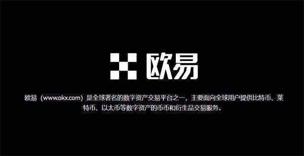 全球化数字货币交易平台 十大热门数字货币交易所-第1张图片-欧意下载