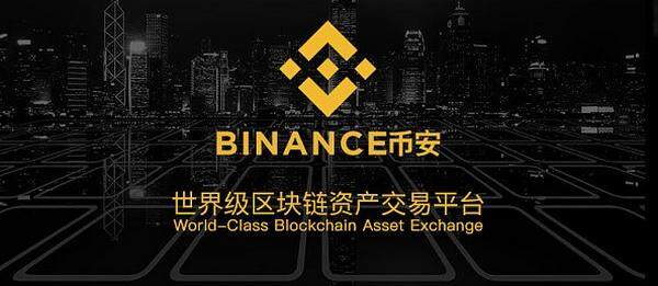 币安数字交易平台靠谱吗?币安交易平台简介-第2张图片-欧易下载