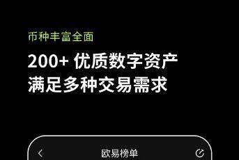 欧易交易平台v6.0.4下载（okx官方稳定版）-第1张图片-欧易下载
