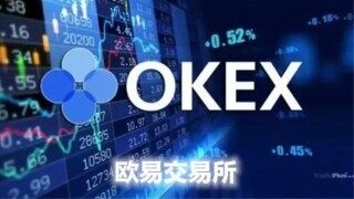 欧意交易平台app下载2月最新版 OK平台交易app安装包