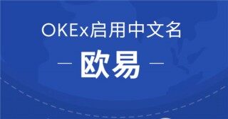 欧意 交易平台是中国的吗？欧意APP国内版下载安装