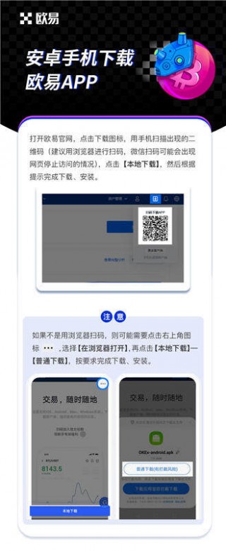 欧意安卓版官方渠道下载App（最新官方安装包APK）