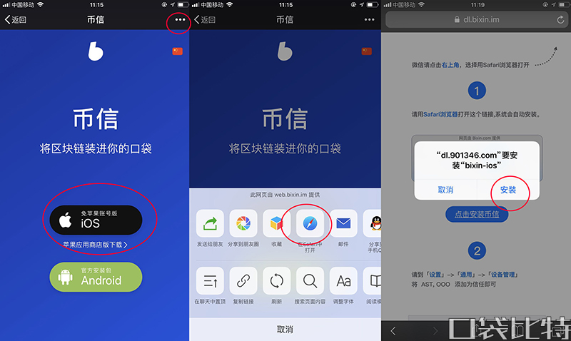 币信钱包怎么样安全吗（币信钱包注册使用教程-第3张图片-欧易下载