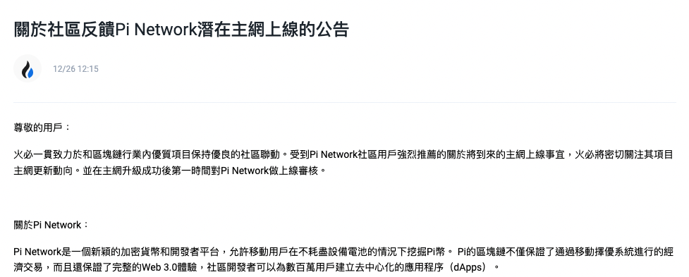 火必卖假币？Pi币上架炒到62美元，项目方：非法上币，不要买！-第1张图片-欧易下载