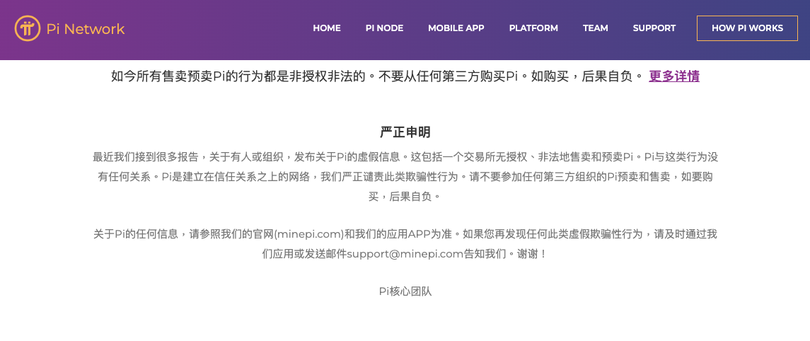 火必卖假币？Pi币上架炒到62美元，项目方：非法上币，不要买！-第2张图片-欧易下载