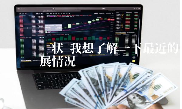 我想了解一下最近的维卡币发展情况-第1张图片-欧易下载