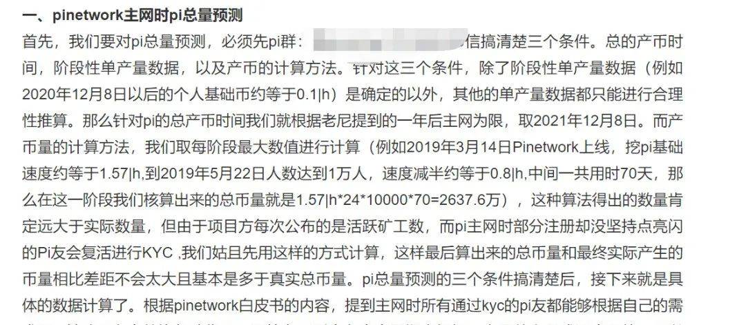 Pi币什么时候上线主网？派币的成本是什么？Pi派币最全科普！-第2张图片-欧易下载