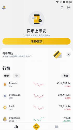 币安下载 币安下载官方app下载 binance币安交易平台-第1张图片-欧易下载