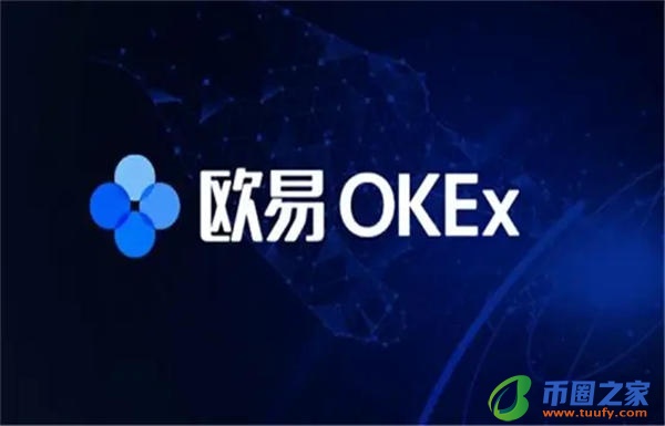 欧易OKEXapp｜OKEX最新软件｜欧易OKEX最新版下载2022-第1张图片-欧易下载