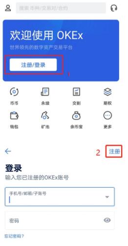 欧易怎么注册 欧易okex官网注册(最全攻略)-第6张图片-欧易下载
