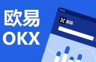 欧意和币安哪个 交易平台好 欧意和币安手续费对比