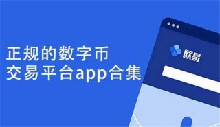 十大官方加密货币交易app大全｜安全稳定的平台分享