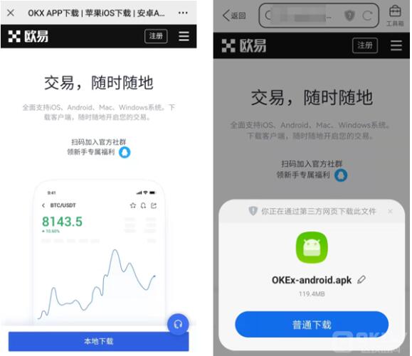 欧义ouyi比特币平台下载 okx下载v5.4.2旧版-第8张图片-欧易下载